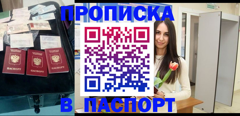 прописка для кредита в Кызыле