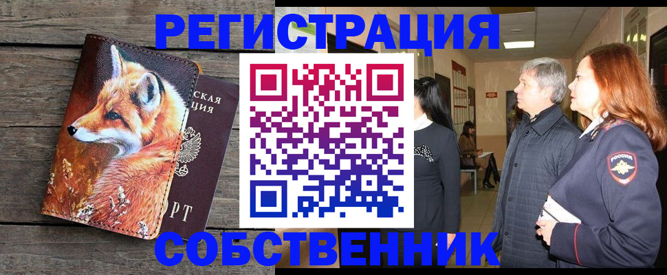 временная регистрация поиск в Кызыле